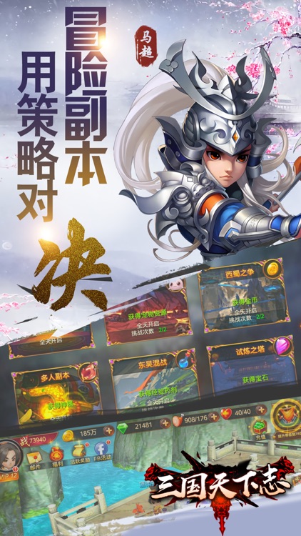 三国天下志-热门策略三国手游