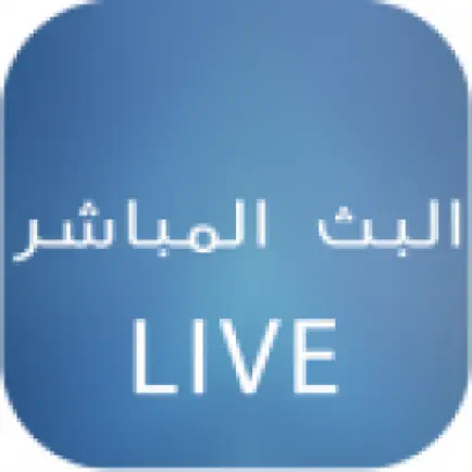 Live البث المباشر Читы