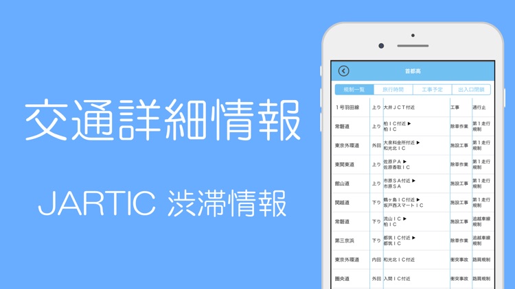 道路渋滞情報(交通情報・高速道路情報・一般道情報) screenshot-3