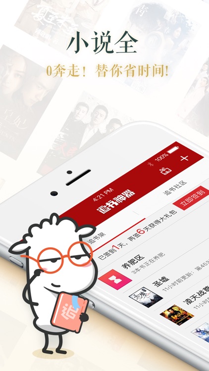 追书神器-小说电子书阅读