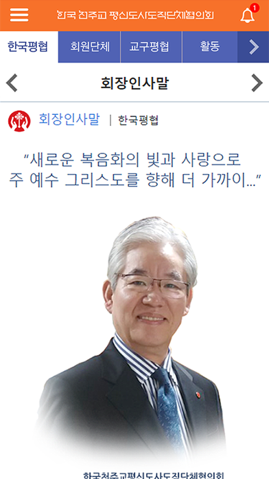 한국평협-한국 천주교 평신도사도직단체협의회 screenshot 4