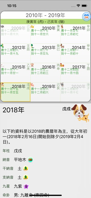 晉碩萬年曆(圖3)-速報App