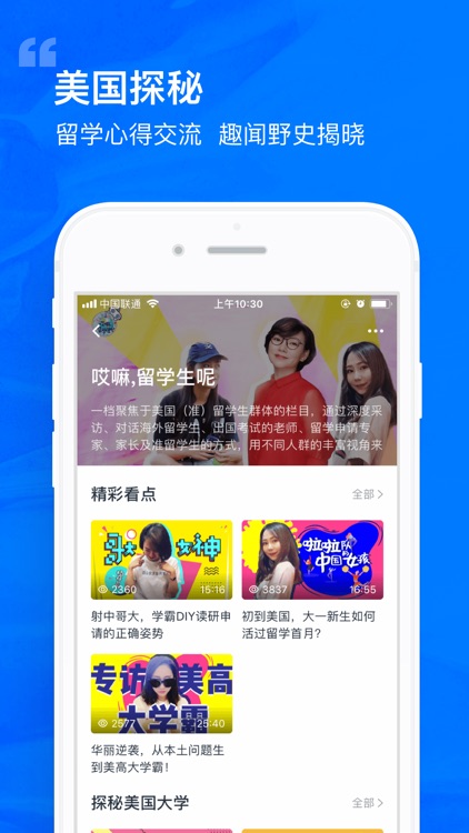 智课选校帝-留学出国雅思选校必备app screenshot-4