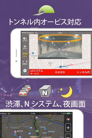 トンネル内オービス対応＆実写表示！実録オービスPRO screenshot 4