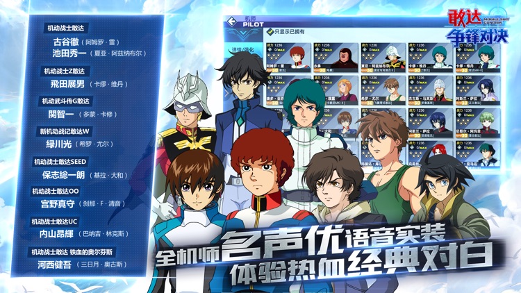 敢达 争锋对决 screenshot-4