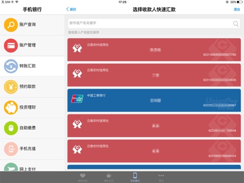 云南农信 screenshot 2