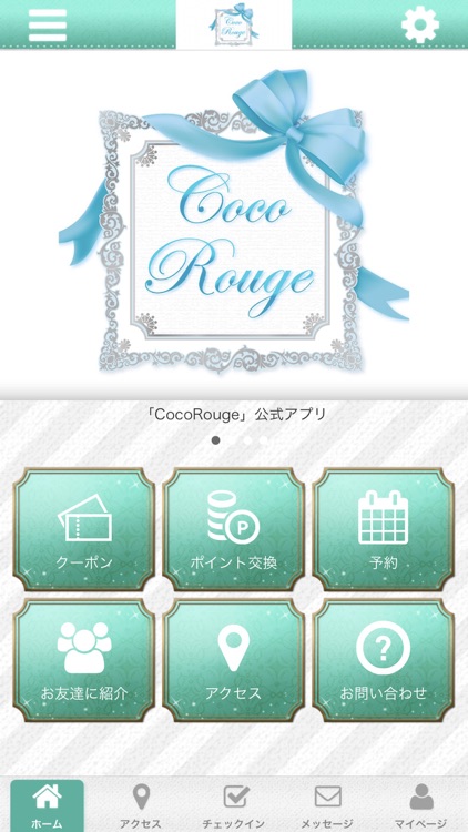 CocoRouge　公式アプリ