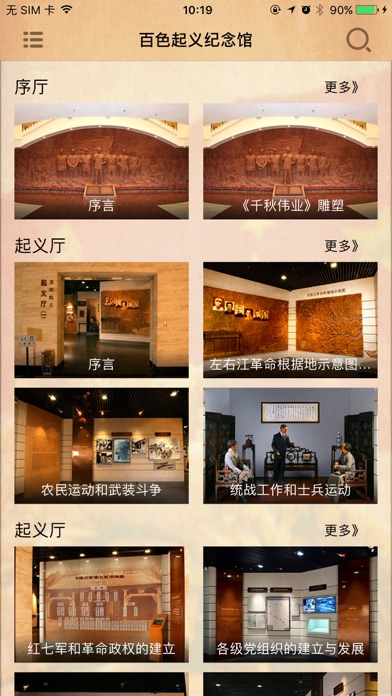 百色起义纪念馆-Bai Se screenshot 3