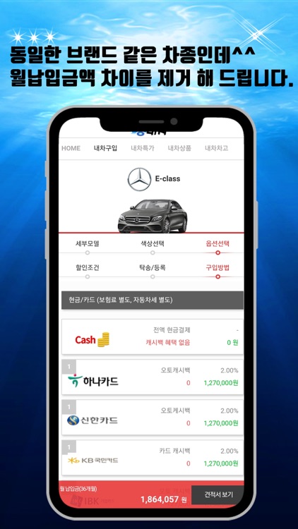 내차(NAECHA) 신차 구입 할인 자동차 견적 서비스 screenshot-6