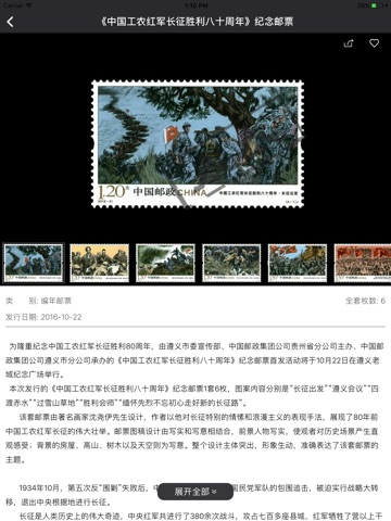 集邮界 - 世界邮票集锦 screenshot 3