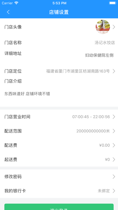 速乐送商家端 screenshot 3