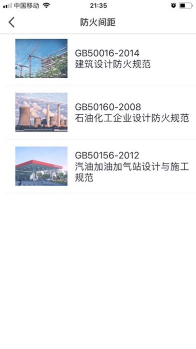 北京市危化法规标准查询系统 screenshot 3