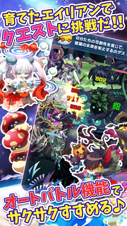 エイリアンのたまご【新感覚!ふるふる交配RPG(エリたま)】 screenshot-4