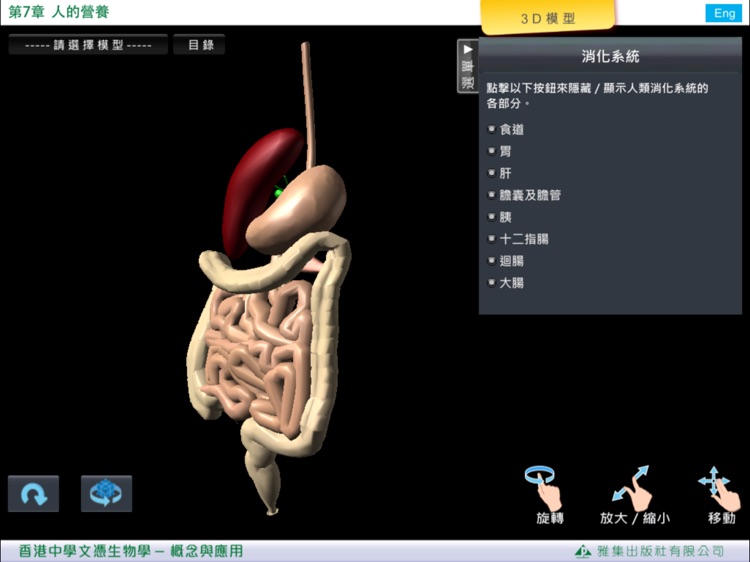 Aristo Biology 3DModel Library screenshot-3