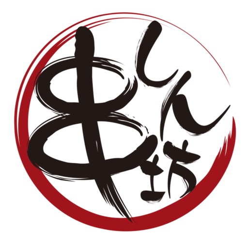 串しん坊 icon