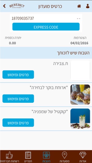 Benedict, בנדיקט(圖2)-速報App