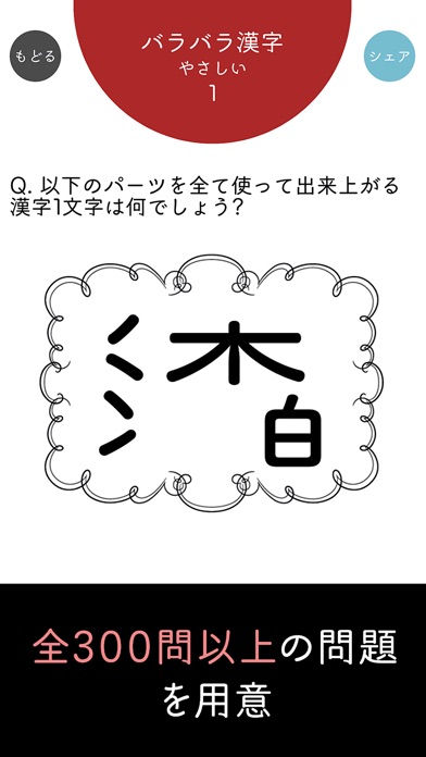漢字パズル - 頭の体操アプリ screenshot 2