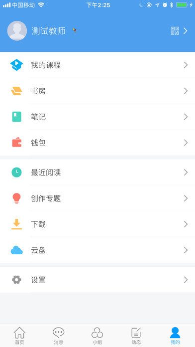 智慧南强 screenshot 4