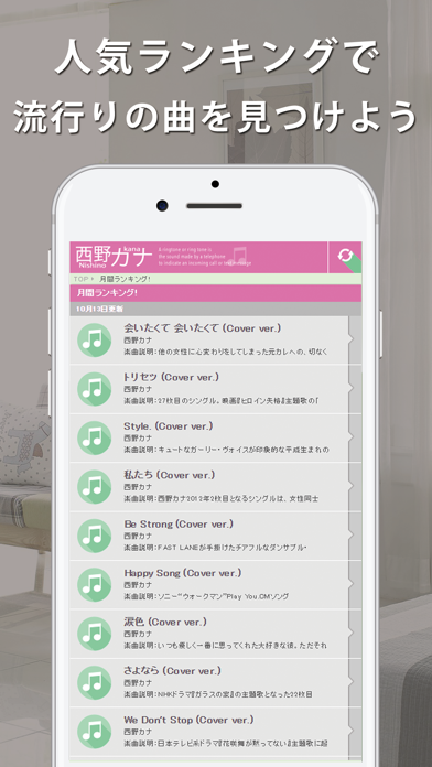 西野カナの着信音 Cover Iphoneアプリ Applion