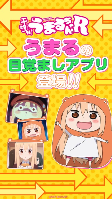 干物妹!うまるちゃんR ~グータラアラーム~ screenshot1