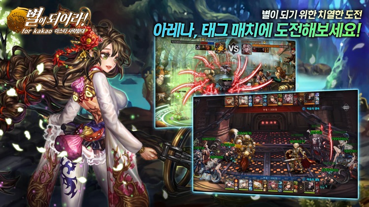 별이되어라! for Kakao