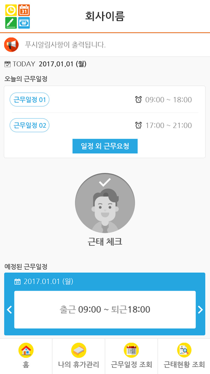 노무법인이산 - 이지인사