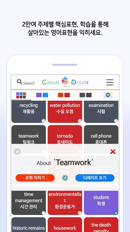 Casual Debate - 캐주얼디베이트 screenshot-4