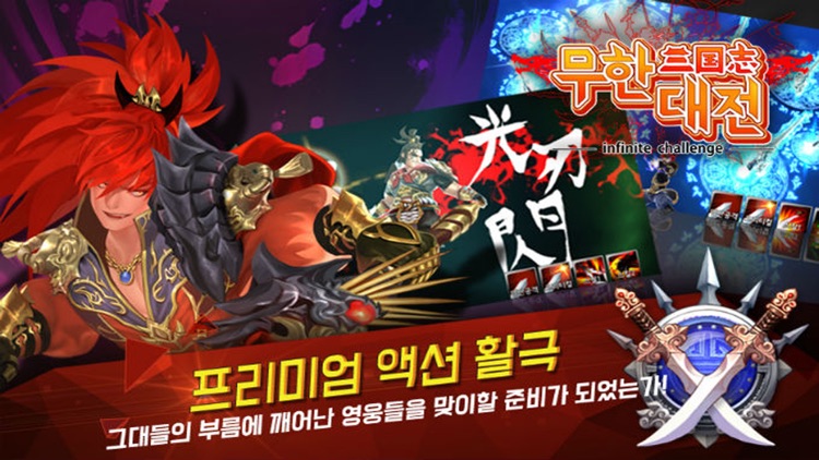 삼국지 무한대전
