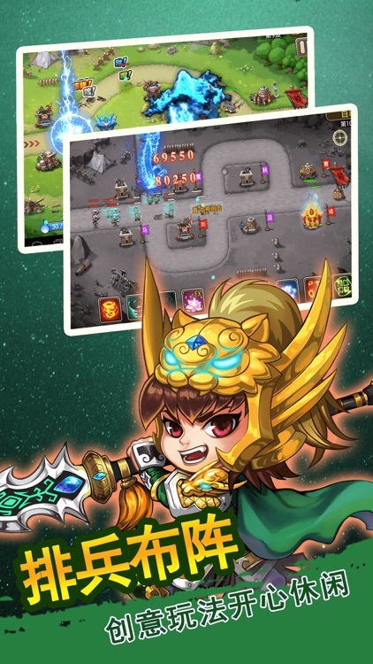 塔防™三国志-单机塔防策略休闲 screenshot-3