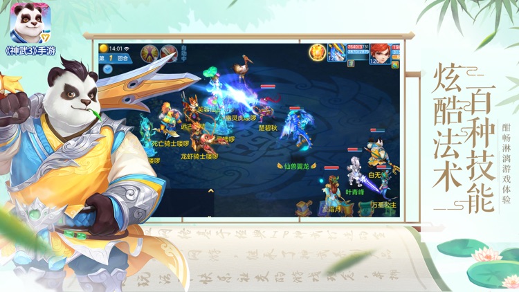 神武3 screenshot-6