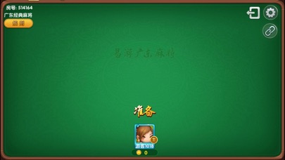 广东易游麻将 screenshot 3