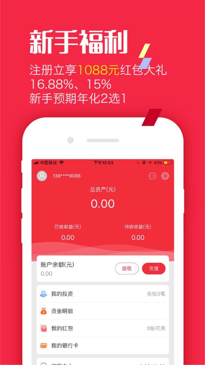 金牌麦麦理财-金融投资理财产品 screenshot-3