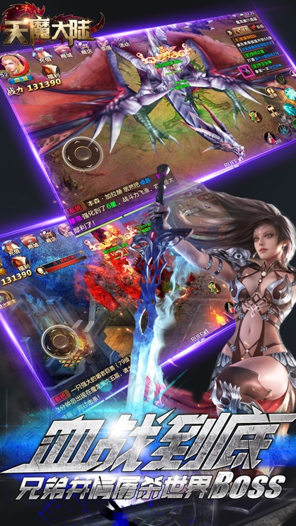 天魔大陆3D-大型网络角色扮演冒险游戏 screenshot-3