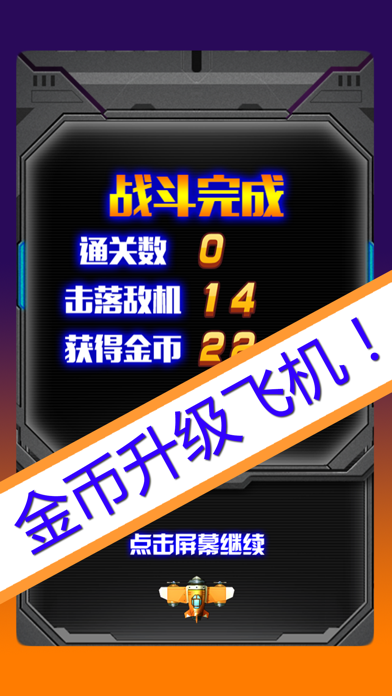 大熊空战 - 经典的飞机弹幕射击游戏 screenshot 4