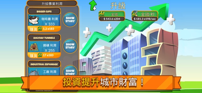 Holyday City Tycoon(圖4)-速報App