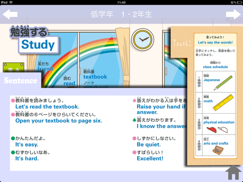 小学生の英語絵ずかん〜タッチでしゃべる〜 screenshot 4