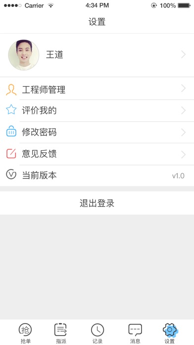 @运维系统 screenshot 4