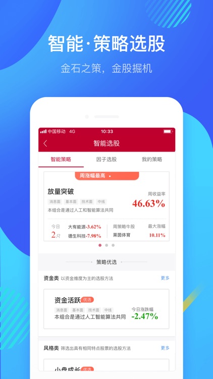 中泰齐富通-炒股证券开户 screenshot-4