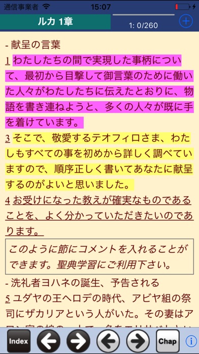 Visual Bible 21 新共同訳聖書 screenshot1