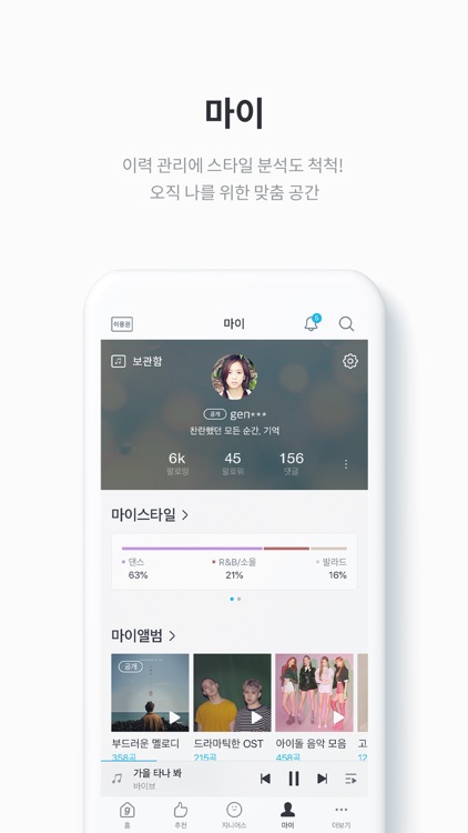 지니 뮤직 - genie screenshot-8