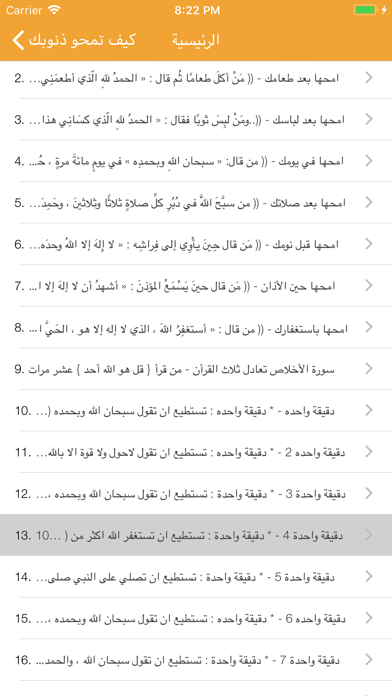 كيف تمحو ذنوبك screenshot 2