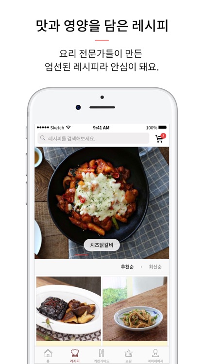 아내의 식탁 - 요리가 쉬워지는 레시피