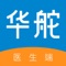 华舵医助助力为医生与患者之间搭建线上相互交流平台，拉近医生与患者之间的治疗距离，医生可以直接线上查看患者病历信息，为每一次的诊断提供患者以往病症。患者分组管理，词条分类编写保存等，多环节协助医生就诊！   