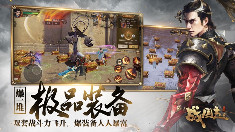 战国志 screenshot-3