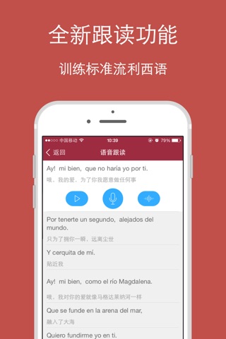 每日西语听力-入门西语学习必备 screenshot 4