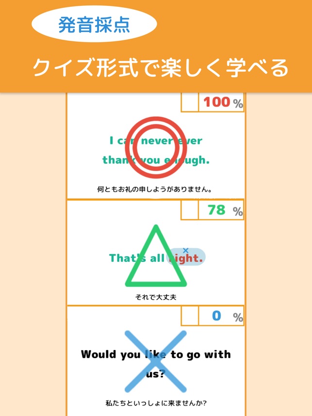 App Store 上的 英単語から発音まで手軽に英語学習 英語発音ドリルatoz