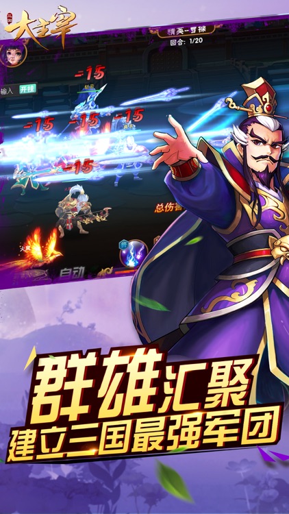 三国·大主宰 screenshot-3