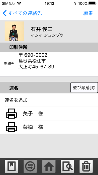 Telecharger 宛名印刷 連絡先のグループ管理に 筆まめアドレス帳 Pour Iphone Ipad Sur L App Store Utilitaires