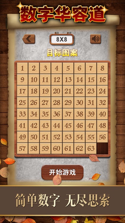 数字华容道 - 锻炼大脑,单机智力小游戏 screenshot-4