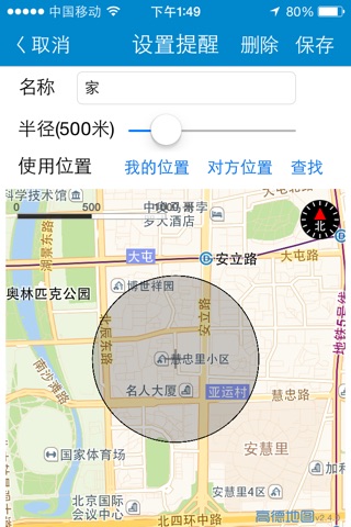 位置互知 screenshot 3